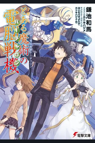 Toaru Majutsu no Virtual-On