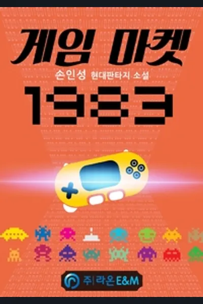 Game Market 1983