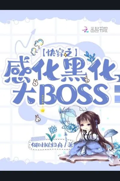Quick Transmigration: Reforming the Blackened Big BOSS