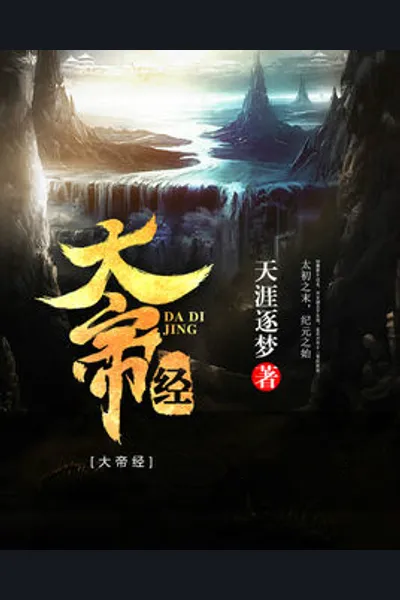 Scriptures of the Great Emperor