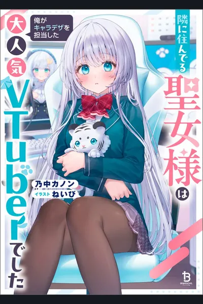 The Saintess Next Door is a Super Popular VTuber Whose Character was Designed by Me