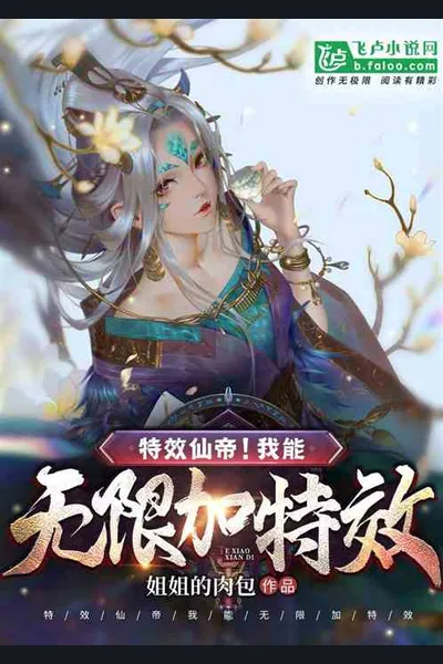 Pretending as the Immortal Emperor in the Cultivation World!