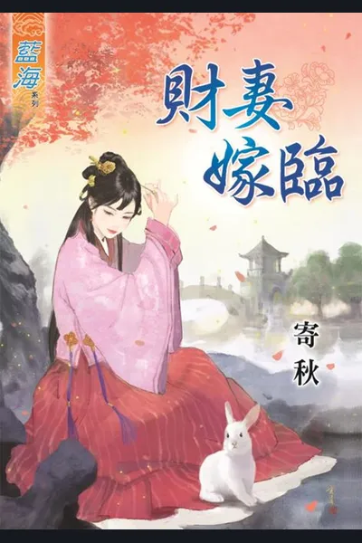 Arrival of the Wealthy Wife