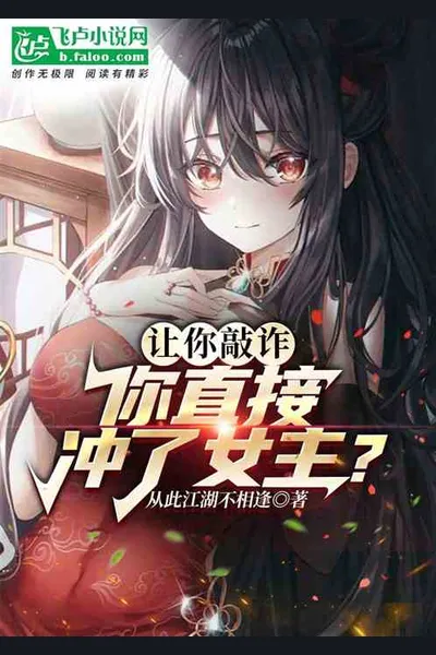 As The Villain, Isn’t It Fair To Extort The Heroine?