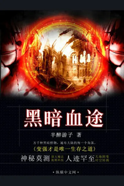 Dark Blood Path