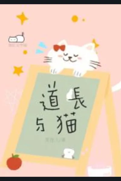 Taoist Master and the Cat