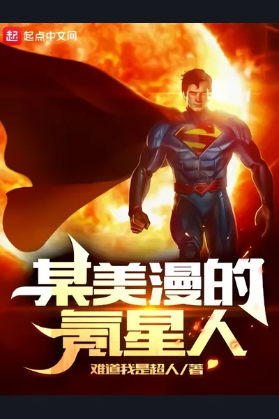 The Kryptonian of a Certain American Comic