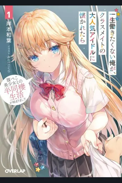 When I Found Out About the Student Council President’s Secret, She Became My Exclusive Maid