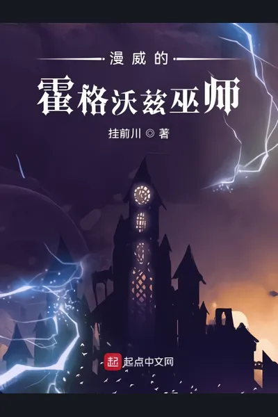Marvel Hogwarts Wizard