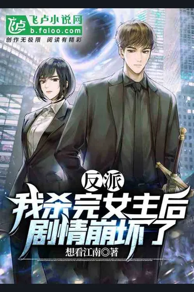 Villain: Killing all the Heroines – Plot Collapsed!