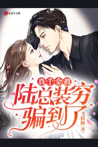 The Real Daughter Was Cheated by General Lu