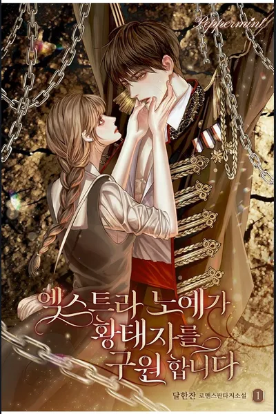 Extra S*ave Saves the Crown Prince