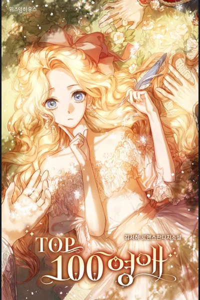 The Top 100 Young Lady