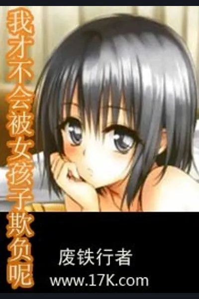 I’m Not Going to Be Bullied By a Girl