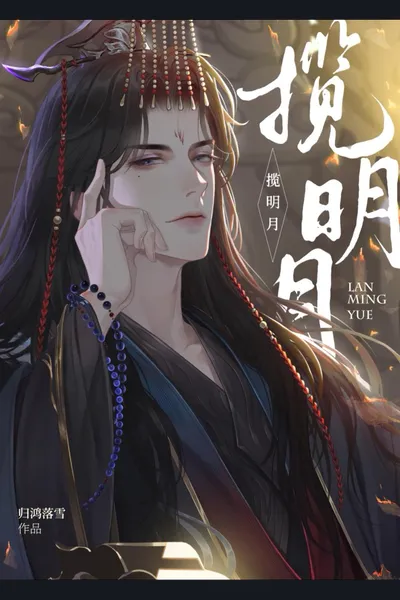 Lan Ming Yue