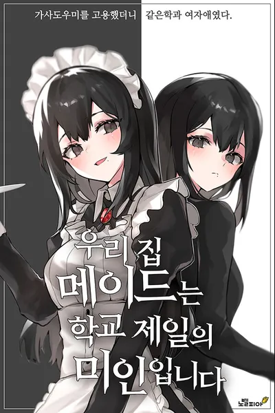 My Housemaid Is The Most Beautiful Girl In School