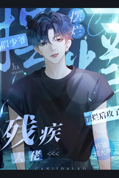 Fake Young Master Acts Weak and Attacks the Disabled Tycoon