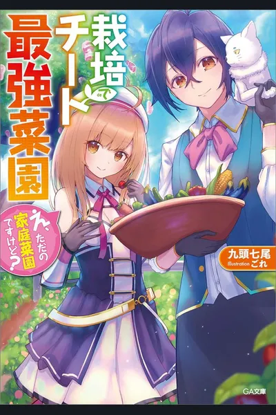The Strongest Vegetable Garden with Cultivation Cheats