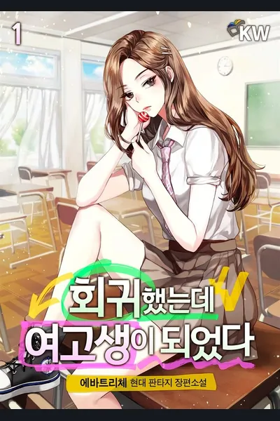 I Returned as a High School Girl