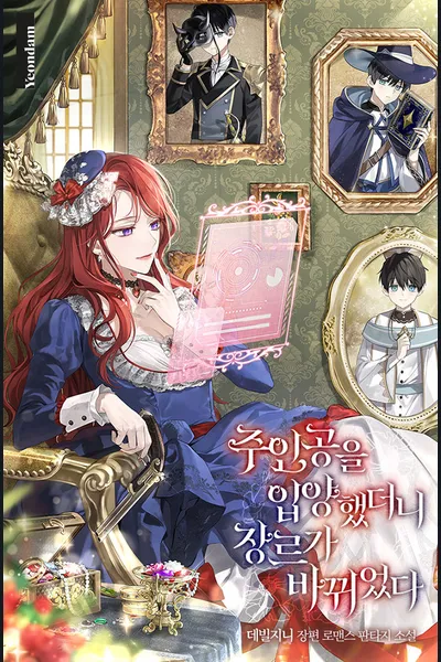 Adopting the Male Protagonist Changed the Genre