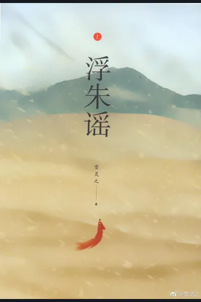 Fuzhu’s Ballad