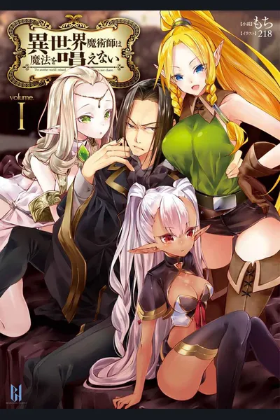 Isekai Majutsushi wa Mahou wo Tonaenai (LN)