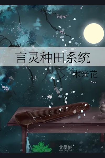 Word Spirit Farming System