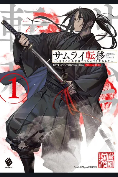 Unchanged Samurai In Another World