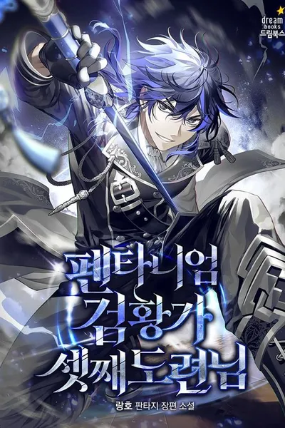 The Third Son of the Pentanium Sword Emperor
