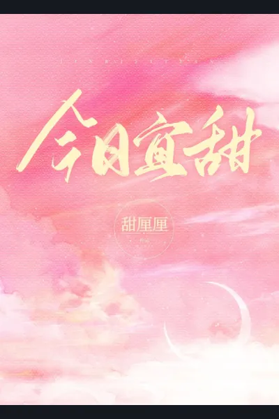 Today is Suitable for Sweetness