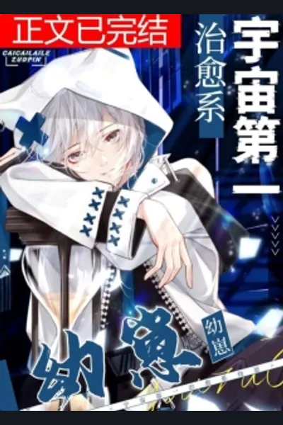 The Universe’s Number One Healing Baby