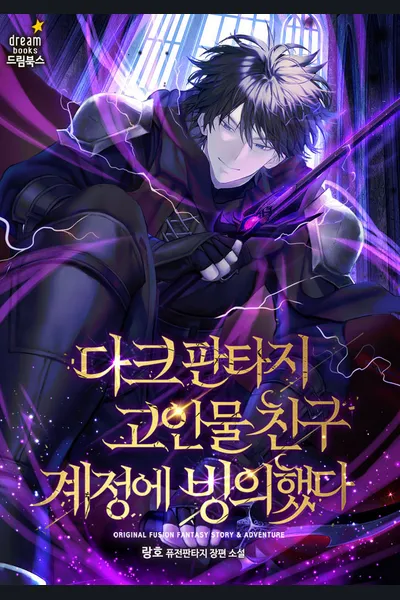 I Possessed a Friend’s Account Who Is a Veteran of Dark Fantasy