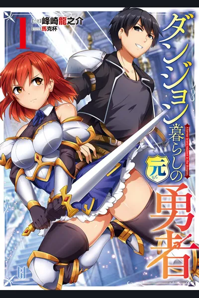 Dungeon Kurashi No Moto Yuusha