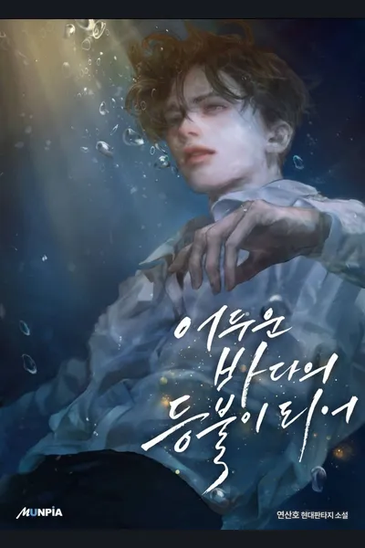 Beacon of Light in the Dark Sea
