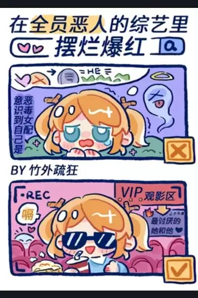 Becoming Popular Through The “All Villains” Variety Show