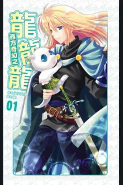 Dragon Dragon Dragon