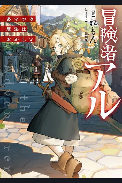 Adventurer Al – His Magic is Strange
