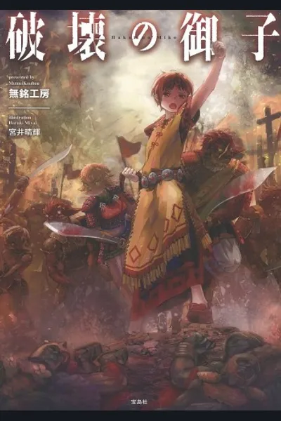 Hakai no Miko