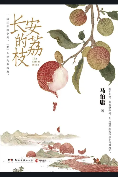 The Litchi Road