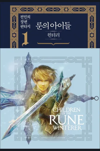 Children of the Rune – Winterer