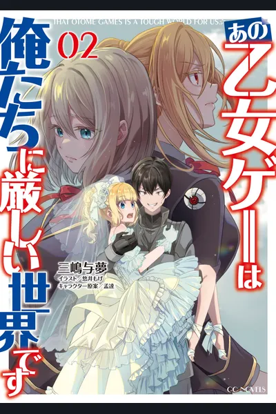 Ano Otomege wa Oretachi ni Kibishii Sekai desu