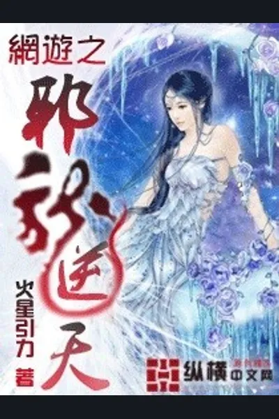Online Game: Evil Dragon Against The Heaven