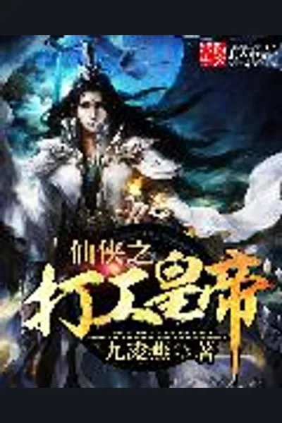 Xianxia’s Working Emperor