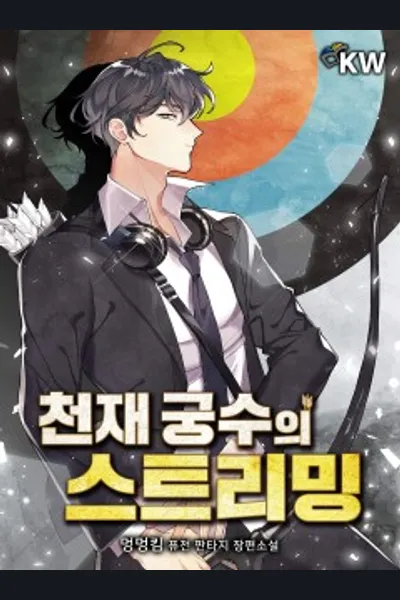 Genius Archer’s Streaming