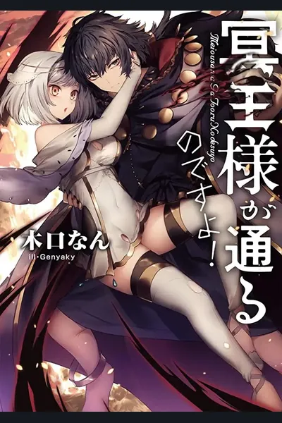 Here Comes the King of the Underworld!