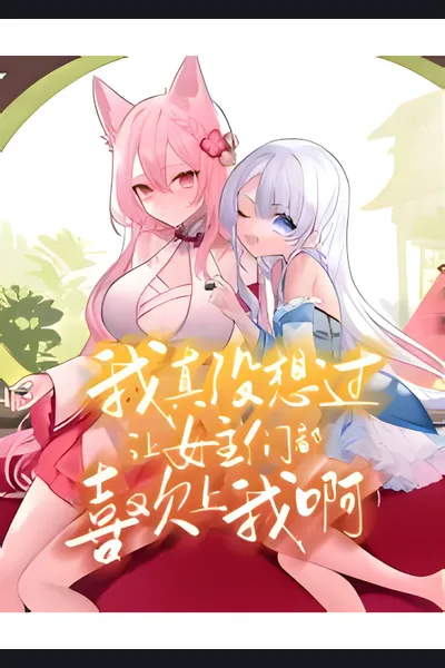 Stealing the Yuri Protagonist Harem