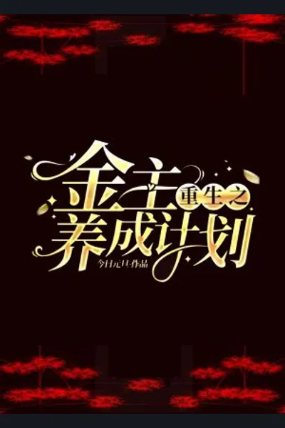 The Gold Master’s Development Plan