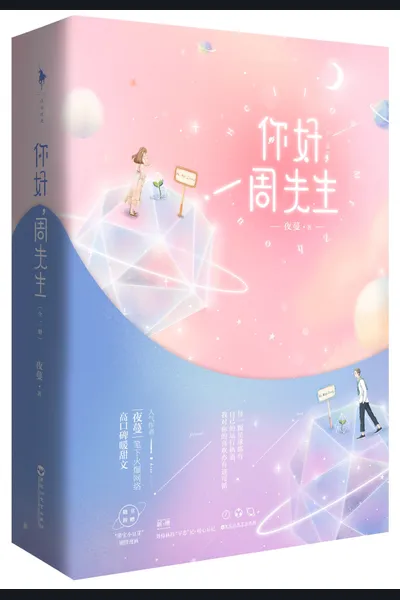Hello, Mr. Zhou (Love and Marriage Anecdotes)