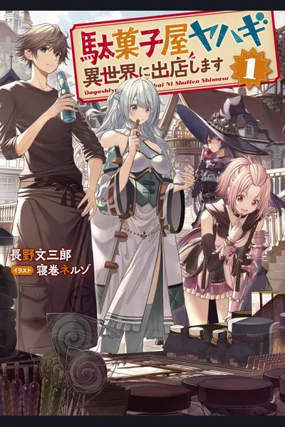 Otherworld Dagashi Shop Yahagi