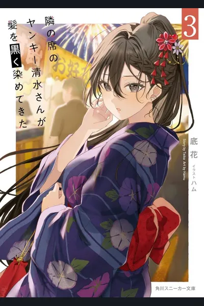 The Delinquent Shimizu-san Sitting Next to Me Has Dyed Her Hair Black